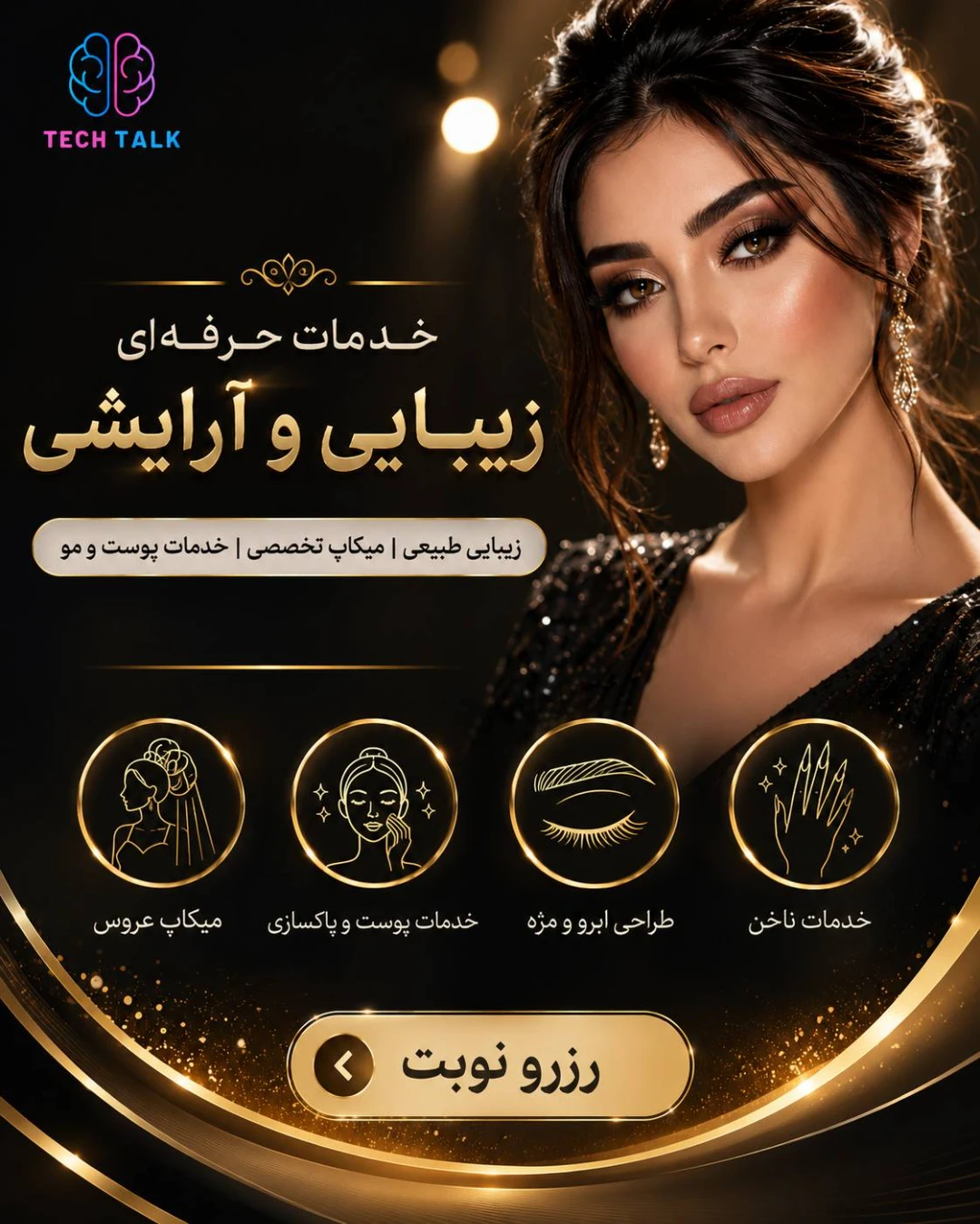 تصویر یک بنر سالن آرایشی