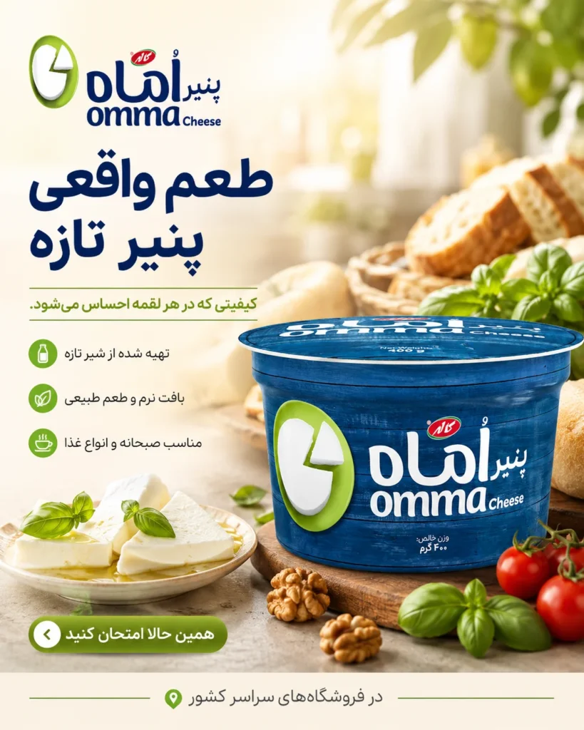 پرامپت ساخت بنر محصولات لبنیاتی