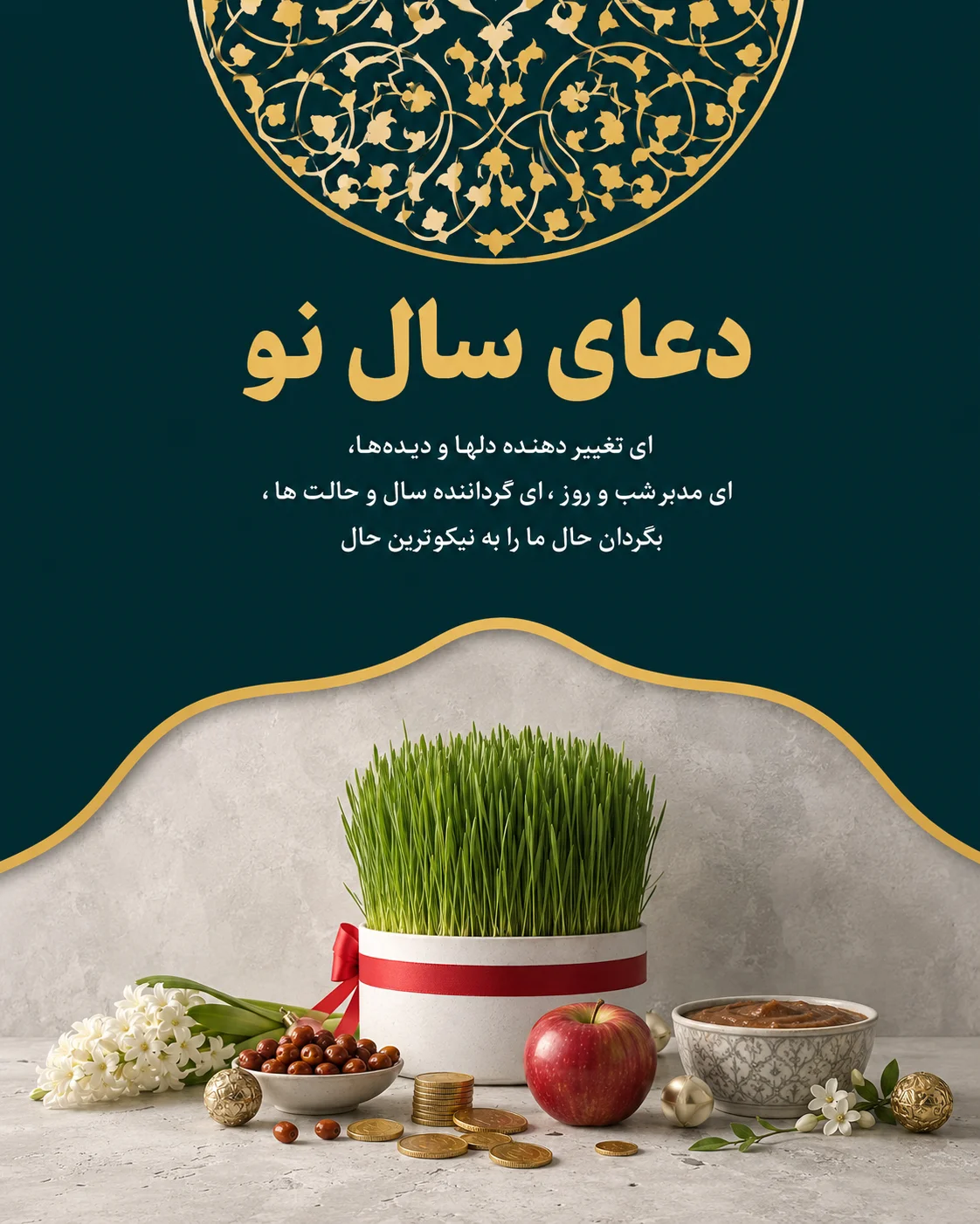 پرامپت ساخت استوری با نوشته سال نو