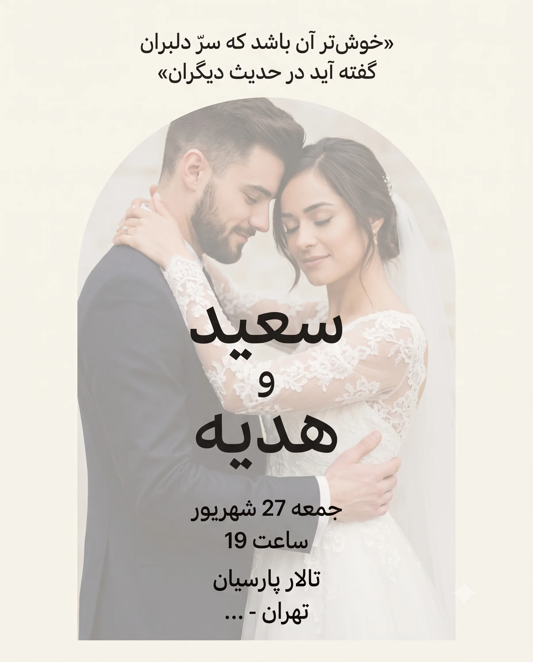 پرامپت کارت عروسی همراه با عکس