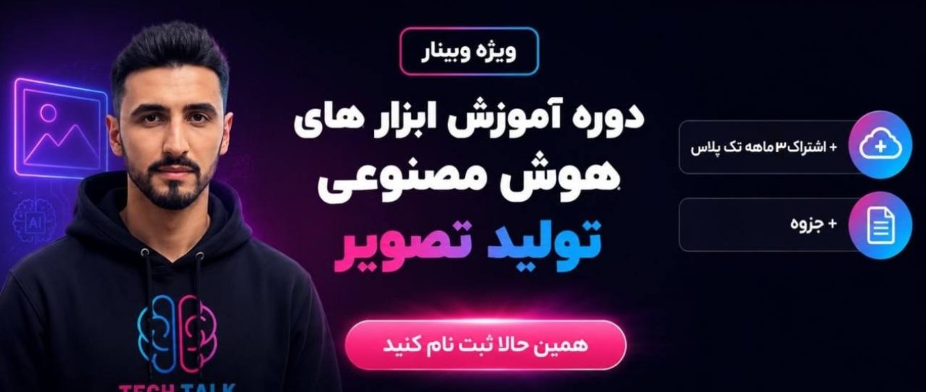 دوره ویژه وبینار